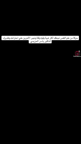 حركة من علم النفس تجعلك أكثر هيبة وقوة وثقة وتجبر الآخرين علي احترامك وتقديرك  الدكتور ياسر الحزيمي #اكسبلور #اكسبلورexplore #اكسبلوررررر #اكسبلوررررررر #الشعب_الصيني_ماله_حل😂😂 #اكسبلورر #fyp #foryou #foryourpage #foryourpage #foryoupageofficiall #edit #explor #explore #foryoupage #fy #foryour #funnyvideos #video #tiktok #تيك_توك #ترند #ترند_تيك_توك #فرنسا #فرنسا🇨🇵_بلجيكا🇧🇪_المانيا🇩🇪_اسبانيا🇪🇸 #اوروبا #france #france🇫🇷 #italy #garmin 
