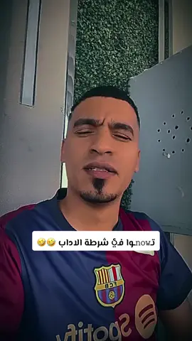 تـ𝚗𝚘𝚠ـوا فـჂ̤  شرطة الاداب 🤣🤣#لاص#لاص_العاصمه#لايت_لاص😂❤️‍🔥 #لايت_لاص_العاصمة #من_ليبيا_يأتي_الجديد😂😂😂 #شرطة_الاداب #عماد_الطربلسي #🤣 #🤣🤣🤣 #fyppppppppppppppppppppppp #💔 #libya🇱🇾 #tiktok #fyp #fypシ゚ #fypシ゚viral🖤tiktok #الشعب_الصيني_ماله_حل😂😂 @لايت الاص 