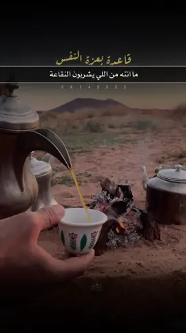 قاعدة بعزة النفس 👌👌 #شعروقصايد #قصيد 