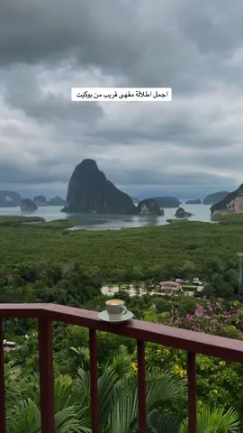 المكان قريب من بوكيت تقريباً ساعه ونص #بوكيت #تايلند #thailand #جديد #اكسبلور 