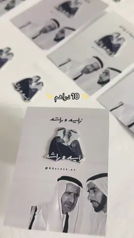 ✨ شعار زايد و راشد على 10 دراهم ✨#زايدوراشد #الامارات #يوم_الاتحاد_الامارات #اكسبلور #fyp #اليوم_الوطني_الاماراتي #explore 