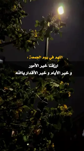 #اللهم_آمين_يارب_العالمــــــين #جمعة_مباركة #اللهم_صل_وسلم_على_نبينا_محمد #اموشه_المحمدي #fouryou #fypシ 