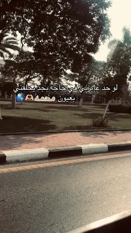 لوحد عايزني في حاجه بجد يحلفني بعيون محمد 🫶🏻🌎#موسيقى #اغاني 