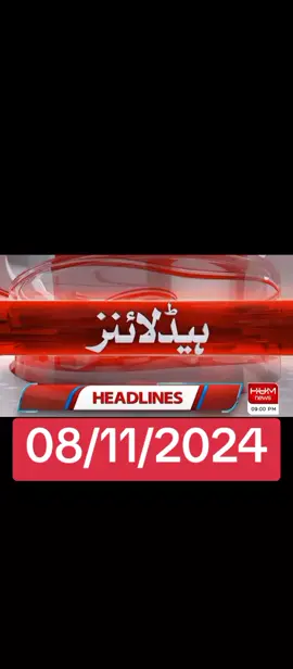 ✅today ❤️headline📰 08 November 💥🗣️ 2024 barking news headline #newtrend #geonews #humnews #arynews #sammanews #fyp #fypシ #foryou #foryoupage #tiktok #viralvideo #fypシ゚viral #unfrezzmyaccount #tiktokpakistan #trending 