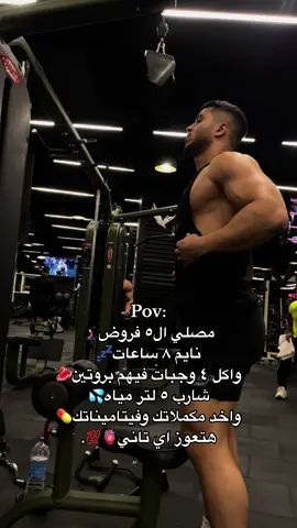 احلي حاجة😂♥️ #taywany #motivation #تحفيز #كمال_الاجسام 