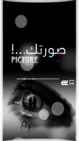 #CapCut #عبودي_سراريه  #منشي_قوالب_جمرة_الحسناوي  #استخدم_القالب_على_صورتك_وشاهد_الروعه🖤 #الحساد_ياحبيبي_كتار💔🥹  #تصاميم_🎸_جمرة_الحسناوي 