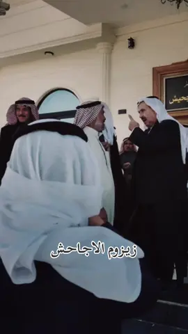 زيـزوم الاجـاحـش الأمير أحمد الحمود الطه أمير قبيلة الجحيش  #الطه #اجحيش #سوريا_تركيا_العراق_السعودية_الكويت #قبيلة_الجحيش #شيخ_الشيوخ #الشيخ_احمد_حمود_الطه #الجحيش #قوات 