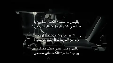 ياليت مامرت الكلمه على مسمعي . #اكسبلورexplore #الرياض #fyp #هواجيس #الديره 