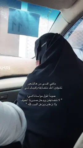 يارب أعطها من عمري كُل العمر ويارب أجعل عيني تغيب عن دُنياك قبل أن تغيب هي عنا ويجعل كل ضيقة فيها بي انا ويحفظ الامهات الاحياء ويرحم امهات الاموات🤍.#CapCut #fyp #foryou #fypシ #explore #امي 