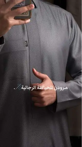 #مرودن #الجوف #سكاكا #اكسبلورexplore #اقمشه_رجاليه 