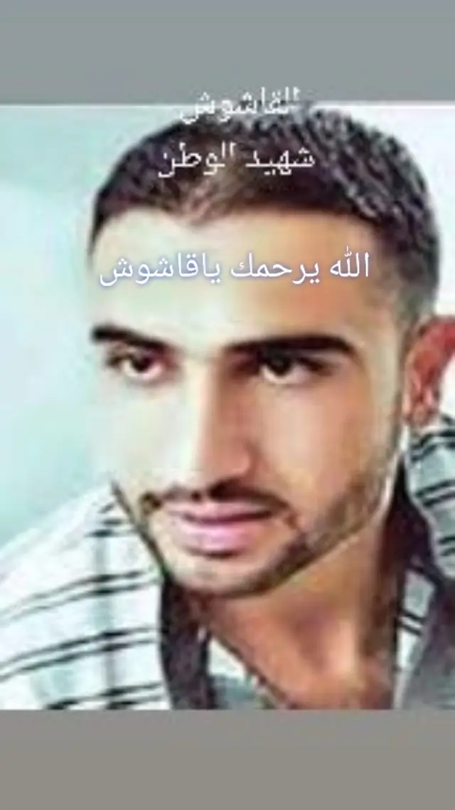 #ابوحازم💎#القاشوش #ديرالزور_درعا_حماة🔥  #الثورة_السورية_مستمرة 