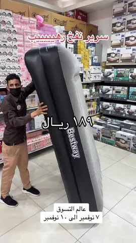 #سرير_نفخ #عالم_التسوق #تغطيات_أبوسالم 