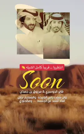 غدا بعد صلاة المغرب •• عنتر احلامي •• #الجديد #مرزوق_بن_حمدان #فايز_الدوسري #اكسبلور #شيلة_الموسم 