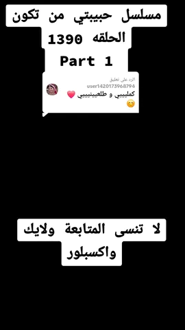 الرد على @user1420173968794 إخلاء المسؤولية عن حقوق الطبع والنشر - بموجب المادة 107 من قانون حقوق التأليف والنشر لعام 1976، يكون البدل جنونيا للاستخدام العادل لغرض مثل النقد والتعليق والتقارير الإخبارية والتدريس والمنحة الدراسية والبحث الاستخدام العادل هو استخدام مسموح به من قبل تماثيل حقوق التأليف والنشر والتي قد تكون مخالفة. غير الربح أو الاستخدام التعليمي أو الشخصي ينصح التوازن لصالح الاستخدام العادل.#حبيبتي_من_تكون #سايرات #ساي_جوشي #فيرات_شافان #عایشه_سينج #نيل_بهات #باكهي #سافي #امبيسي_بوليوود #ساي_فيرات #فينايك  #الضائع_في_الحب #ايشوارياشارما #نیناد #وأشويني #ساىوفيرات #بهافاني  #مسلسلات_هنديه #مسلسلات_الهنديه #شاکتی_ارورا #بهافيكا_شارما #سوميت_جوليا_سينغ #ايشان_ريفا  #مسلسل_الضائع_في_الحب #الضائع_في_الحب_حبيبتي_من_تكون  #ايشان_سافي #ريفا  #بهافيكاشارما #شاكتي_أرورا #ايشان_ريفا  #هيتش_بهارادواج  #راجاثاكار #سافى_راجاثاكار #ghumhaikisikepyarmein  #ghkkpm_familyghkkpm #saivirat #AyeshaSingh #SaiJoshi #Ayeshians #AyeshaSinghFans  #GhumHaiKisikeyPyaarMeiin  #NeilBhat #mannjogiya #ghumhaikisikeypyaarmeiin #ghum #ghumhaikisikeypyaarmeiin #sai #virat #sairat #neil #ayesha #ayeshu #neilbhatt #ayeshasingh #anupamaa #anupama #yrkkh #yehrishtakyakehlatahai #starplus #viral #explore #imlie #naira #kartik #kaira #neilwarya #pakhi #ig #instagood #star #viratchavan #saiya #savi #NehaRana #NeilBhatt  #KinshukMahajan #ColorsTV #MeghaBarsenge ‏ #neilbhatt #neharana #foryou #trending #viralvideo #viraltiktok‏#هشتاق_للرخوم#دليل_الصيف#العالم_علمين #مهرجان_العلمين #AlameinFestival #alamein #Alamein Festival2024#ghumhaikisikepyarmein #ghkkpm_familyghkkpm #saivirat #AyeshaSingh #SaiJoshi #Ayeshians #AyeshaSinghFans #GhumHai Kisikey Pyaar Meiin #NeilBhat #mannjogiya #ghumhaikisikeypyaarmeiin #ghum #ghumhaikisikeypyaarmeiin #sai #virat #sairat #neil #ayesha #ayeshu #neilbhatt #ayeshasingh #anupamaa #anupama #yrkkh #yehrishtakyakehlatahai #starplus #viral #explore #imlie #naira #kartik #kaira #neilwarya #pakhi #ig #instagood #star #viratchavan #saiya #savi #ishaan #ishvi #ghkkpm #ghumhaikisikepyarmein #ghumhaikisikeypyaarmeiin #instagram #ghkkpm #Gym #Gym #shaktiarora#saraj  #لهفةعاشق #لهفة_عاشق #برانالي_راثود   #آشاي_ميشرا  #تبقى_ليلة#مسلسل_حكاية_لم_تروي #مسلسل_تبقى_ليلة#زين_امام #زين_امام#تحد_الحب #Suman_Indori#sumanlndori# #sumanindori || #explorepage✨