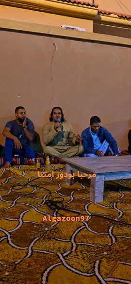 #تصويري #الشاعر_حسن_الواسع_الفرجاني #algazoon🥰 #طرابلس #الغالبي #algazoon🥰 #طرابلس_بنغازي_المرج_البيضاء_درنه_طبرق #fffffffffffyyyyyyyyyyypppppppppppp #تصميم_فيديوهات🎶🎤🎬 #الفرجاني #سرت #سرتنا_سرت_ليبيا💚🌻 #بنغازي #سالم_الغول 