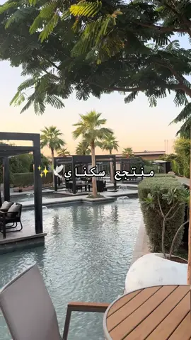 @منتجع سكناي #منتجع #منتجعات_الرياض #سكناي #منتجع_سكناي #منتجع_سكناي_الرياض💞 #تغطيات #تغطيات_الرياض #جديد #ترند_الشتاء #هبة_الرياض #ترند #ترند_تيك_توك #اكسبلور 
