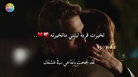 عن خيبة امل جيهان ❤️‍🩹💔💔💔💔..ء #بوراك_توزكوباران #حفصه_نور #CihMel #sevnuh #cihsev #hafsanursancaktutan #buraktozkoparan #siyahkalp #القلب_الاسود #جيهان_شانصلان #جول_عايشه_بربر #طيور_النار #Gülbar #اكسبلورexplore #fypシ゚viral #اراس_ايدن #غينجو_اوزاك #gencoozak #arasaydin #ساره_زيبكين #اسي_الاز #رويا_يامان #زيبكين_جول_عائشه_ثابت_علي_مرجان_بربر #زيبكين_سارة #sarzıp #الجولبار#ايلايدا_اليشان #مسلسلات_تركية #turkey🇹🇷 #بربروس_جول_عائشة#جول_عايشه_ثابت #turkishseries #الطائر_الرفراف #فريد_سيران #اخوتي #kardeşlerim #yabani #المتوحش #FerYam #aslaz #العبقري #deha #leyla