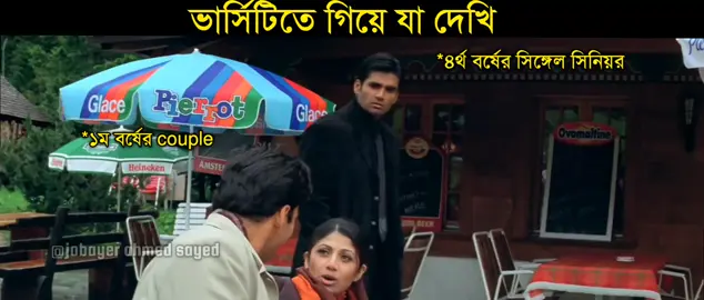 #funnyreels #comedyreels #comedyclips #comedyscene #banglafunnyvideo #banglacomedyvideo #funnyvideo #jobayersayed 