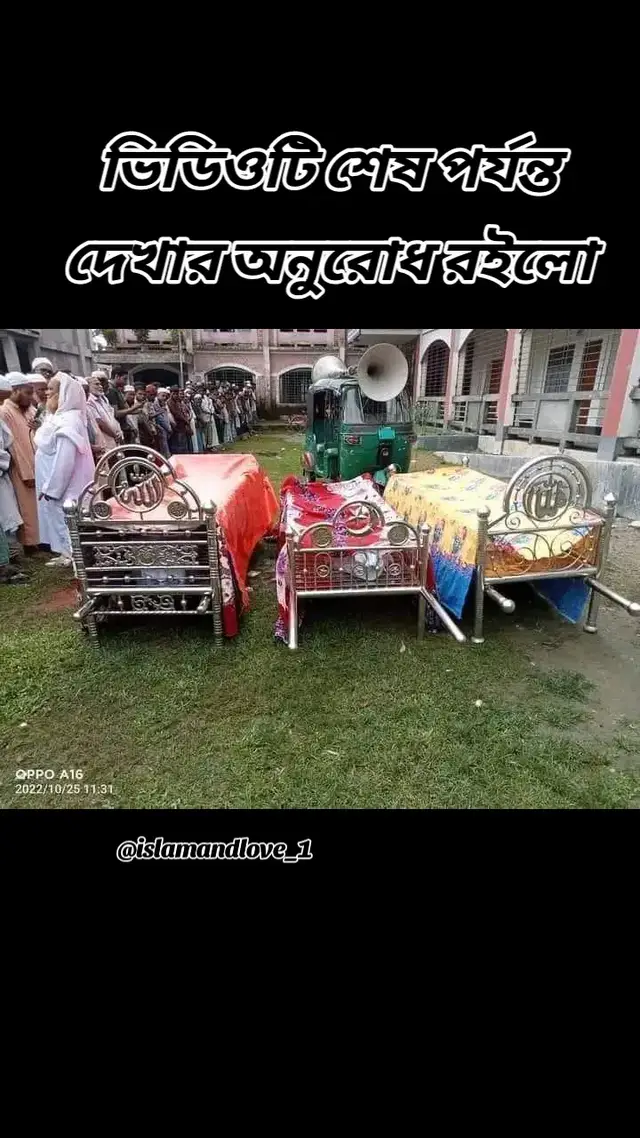 সম্পুর্ণ ভিডিওটি দেখার অনুরোধ রইলো #ইসলামিক_ভিডিও_🤲🕋🤲 #ইনশাআল্লাহ_যাবে_foryou_তে। #ফরইউতে_দেখতে_চাই #ইসলামের_পথে_এসো😍 #আল্লাহ্_সর্বশক্তিমান #সাপোর্ট_করলে_সাপোর্ট_পাবে #লা_ইলাহা_ইল্লাল্লাহু_মুহাম্মাদুর_রাসূলুল্লাহ_সাঃ🇸🇦 #plzunfrezemyaccount #trending #Allah  #foryou #foryoupage #fyp #fypシ #viral #tiktok #viralvideo #bdtiktok #tiktokindia #tiktokpakistan #bdtiktokofficial #alhamdulillah #islamandlove_1 