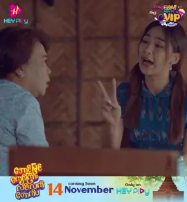 ယူတို့ရော ဘယ်နှစ်ခါကြိုက်ပြီးပြီလဲ 😂 #nawphawehhtar #နော်ဖောအယ်ထား #စန်းစန်းတင့် #သစ်သစ်မေ #fypシ #လင်းလက် #အောင်မြင်ကျော်ကြားလင်းလက်တောက်ပ #heyplay 