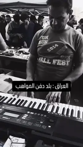 اتمنى لو تعرفون شنو جاي يعزف💔 #عزف #موسيقى #بيانو #العراق #بغداد #باب_الشرجي_بغداد_العراق_ #الشعب_الصيني_ماله_حل😂😂 #تيك_توك #حزن #مواهب 