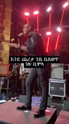 #ethiopianmusic #newmusicchallenge #newtrend #amharicmusic #90s #viral #viralvideo #bestmusic #lyrics #dute #newmusic #buzayewdemise@90's_ethio_lyrics 