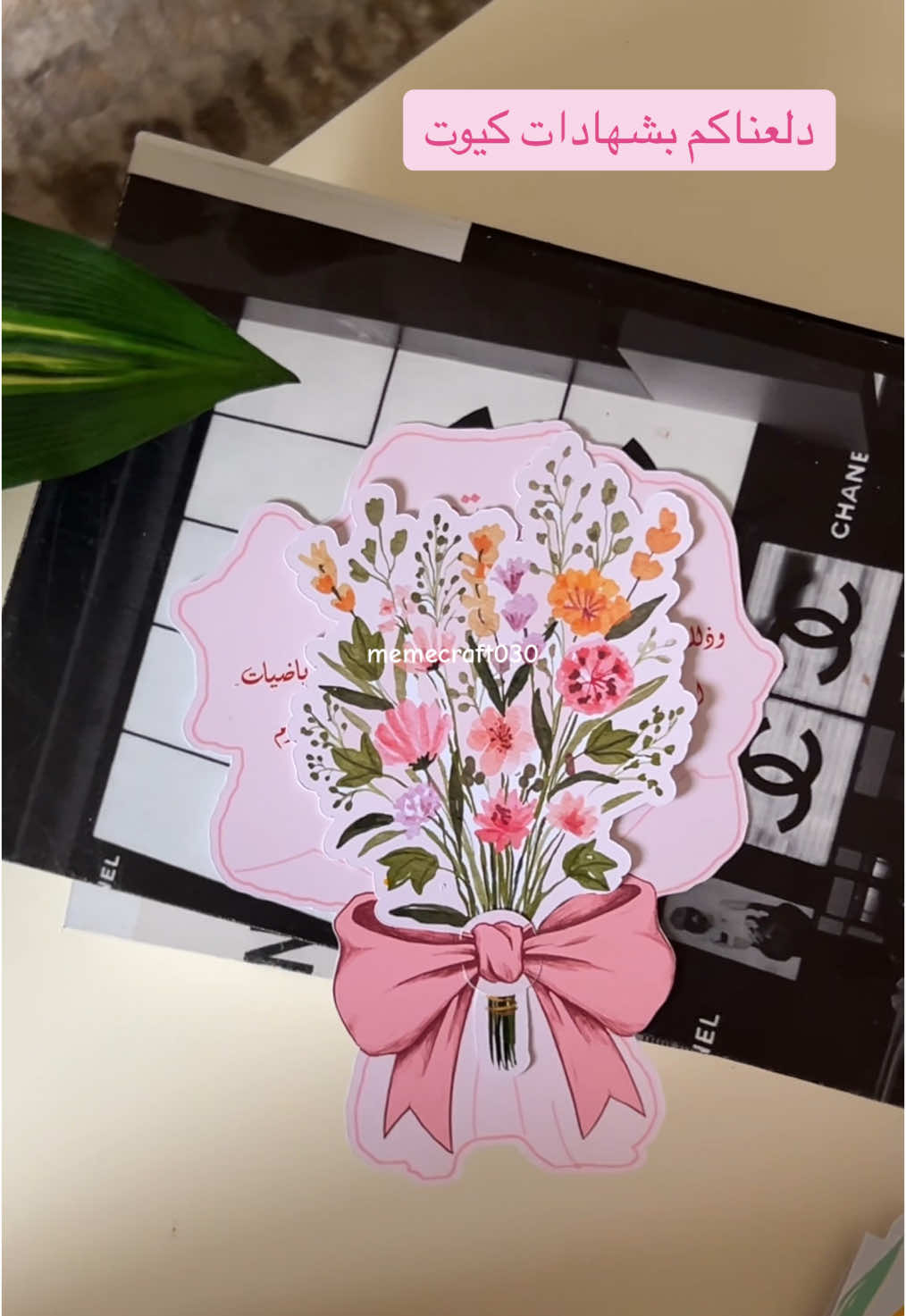 شهادة باقة الورد 💐 #شهادات #شهادة_شكر #شهادة_تخرج #شهادات_شكر_وتقدير #شهادات_شكر #هدايا_تخرج #هدايا_متفوقات #هدايا_طالبات #تكريم_المتفوقات #اليوم_العالمي_للغة_العربية #توزيعات_اليوم_العالمي_للسكري #اليوم_العالمي_للسكري #توزيعات_السكري #بروشات_السكري #السكري_اسلوب_حياة_جديد #السكري 