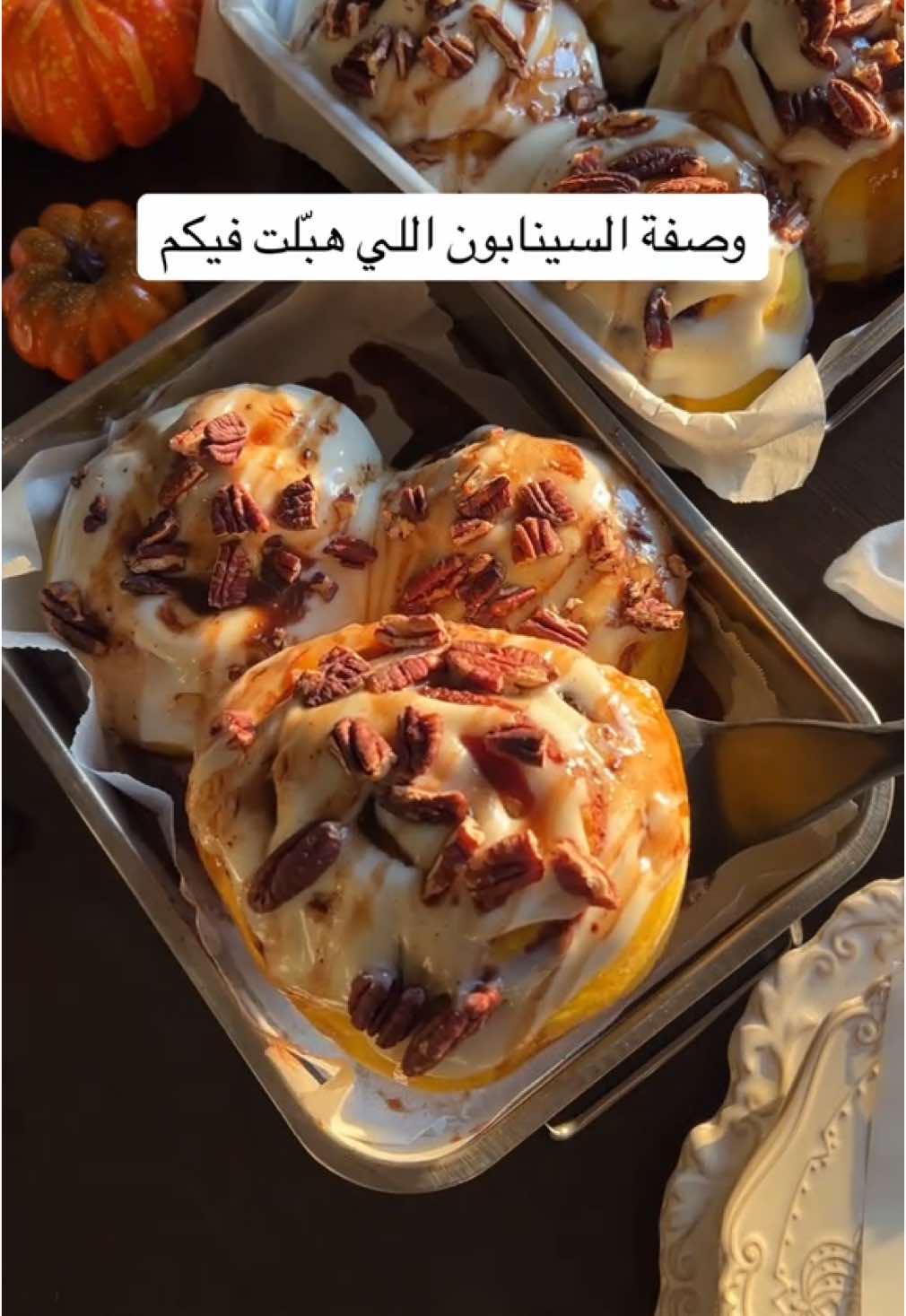 سينابون رول : تفعيل الخميرة: كوب حليب دافي وليس ساخن ونص ملعقة طعام خميرة وملعقتين سكر عادي نحركهم ونتركهم يتفاعلون في العجانة نضيف ثلاث اكواب ونصف دقيق وكوب من مهروس اليقطين هو سر الطراوة وملعقة صغيره ملح والخميرة مع الحليب اللي فعّلناها نعجنهم لمدة ثلاث دقايق ونضيف لهم الزبدة اللينه وليست سايحه اصبع ١٠٠جرام ونعجن لحد ماتتكون عندنا عجينه لينه ومطاطيه نغطيها ونتركها تخمر حتى يتضاعف حجمها ونفردها وندهنها بخليط من الزبدة والقرفة والسكر البني الرطب ونلفها على شكل رول ونقطعها ونصفها في الصينية ونغطيها ونتركها تتخمر مره ثانيه لحد مايتضاعف حجمها وندخلها الفرن من تحت وفوق حتى تاخذ لون ذهبي ونخرجها ونسقيها ‏snap:Topchef3003 ‏insta @Topchef300  بالصوص السري للسينابون: قرفه ملعقه صغيرة وزبدة ملعقتين طعام وميبل سيرب ثلث كوب وملعقتين سكر بني رطب نحطهم على النار ونحرك حتى يبدأ يفور ونطفي عنه ونسقي فيها حبات السينابون اول مانخرجها ونضيف الكريم تشيز :جبنه فيلادلفيا علبه صغيره وكوب سكر باودر وفانيلا نخلطهم زين في المحضرة ويكون عندنا خليط كريمي لذيذ ونزين السينابون بجوز البكان وسلامتكم #سينابون #cinnamon #cinnamonroll 