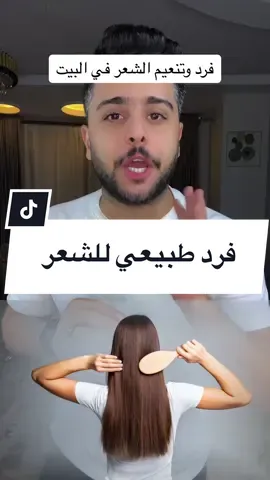 فرد وتنعيم الشعر في البيت بماسك سهل جداً للشعر بيرطب ويمنع هيشان وجفاف الشعر #وصفات_للشعر #هيشان_الشعر #ترطيب_الشعر #فرد_الشعر #بروتين_الشعر #عناية_بالشعر #نصائح_تيك_توك #الصيدليه 