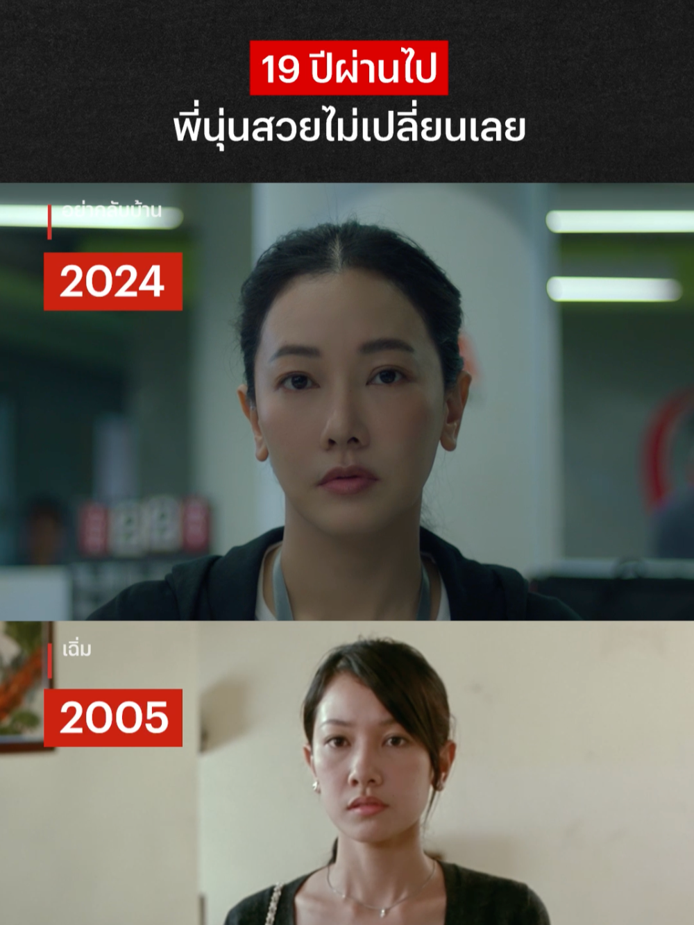 หรือพี่นุ่นจะติดอยู่ในช่วงเวลาจริงๆ  #NetflixThailand #อย่ากลับบ้าน #เฉิ่ม #นุ่นวรนุช #เรื่องนี้ต้องดู #บันเทิงTikTok #หนังไทย