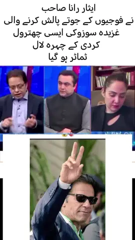 #4you #4you #4you @TikTok @PTI OFFICIAL @Imran Khan Official @Asad Toor uncensored @Dr . shahbaz Gill punjabi @Asif Nadeem 786 