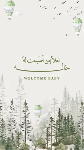 بشارة مولود باسم بتال #بشارة _مولود  #بشارة مولود _اختي #بشارة _مولود _من _الخاله  #اكسبلوررررر #اكسبلور #Driv #foryou #fypシ #اهلا_بمن_اصبحت_له_خاله #مالي_خلق_احط_هاشتاقات #ترند 