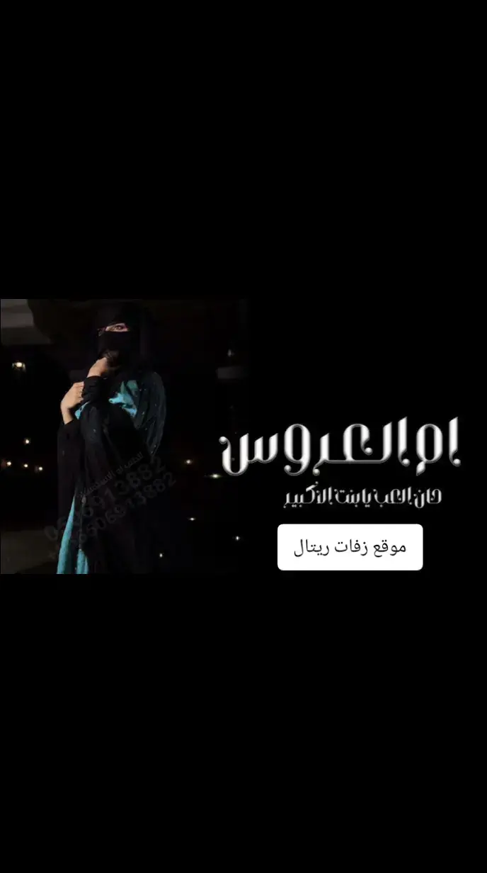 شيله ام العروس حماسية 2025 حنا العبي يا بنتي من هم اكابر شيلة مدح ام العروس شيلة ام العريس حماسية 2025 اشعلو جمر المباخر والبخور شيلات ام العروس حماسية #شيلة_ام_العروس  #شيلة_ام_العروسه_فرحة_بنتها  #شيلة_ام_العروسه  #شيلة_ام_العروسه_شيلة_ام_العروس  #شيلة_ام_العروس_حماسيه  #شيلة_ام_العروسان  #شيلة_ام_العروسة  #شيلات_ام_العروس_جديد  #شيلات_ام_العروسه_جديد  #شيلات_ام_العروس_جديد  #شيلات_ام_العروس،  #موقع_زفات_ريتال #لتنفيذ_الزفات_وشيلات_تنفيذ_جديد_تعديل_اسماء #تنفي_زواج_ترحيب_ام_العريس_ام_العروس_عروس_عريس_تخرج_مواليد_تنفيذ_  #حسب_الطلب_يشرفنا_تعاملكم_معنا_ولكم_اقل_لاسعار  #شيلة_حماسية_مدح_خواتي_خوات #خوات_المعرس_خوات_العروس #شيلات_حماسيه_شيلات_ذوق #زفاف_اعراس #خميس_مشيط_أبها_عسي  #شيلة_حماسية_مدح_خواتي #خوات # #خوات_المعرس # #خوات_العروس #شيلات_حماسيه #شيلات_ذوق #زفاف_اعراس #خميس_مشيط_ابها_عسير_اكسبلووورر  #ابهاء #مكه_الرياض_جده_الدمام  #شيلة_عرضه_جنوبيه_افخم_شيله_ترحيب_جديد  #شيلة_ترحيبيه  #جفران_بن_هضبان  #خالد_ال_بريك  #شيلات_مدح  #شيلات_زواج  #شيلة_زواج_ترحيبيه  #شيلة_عرضه_جنوبيه_حفل_عبدالرحمن_المالكي_حماسية_20  24 مرحبا_في_#حفل_المالكي #شيلة_عرضه_جنوبيه_حماسي ة 2024_مرحبا_هيل يا جمع_الضيوف_الكريم #شيلة_عرضه_جنوبيه_افخم_شيله_ترحيب_جدید #شيلة_حماسية_مدح_خواتي_خوات_خوات_المعرس #خوات_العروس_شيلات_حماسيه_شيلات_ذوق_زفاف_اعراس #خميس_مشيط_ابها_عسي #شيلة_حماسية_مدح_خواتي #خوات # #خوات_المعرس #خوات_العروس #شيلات
