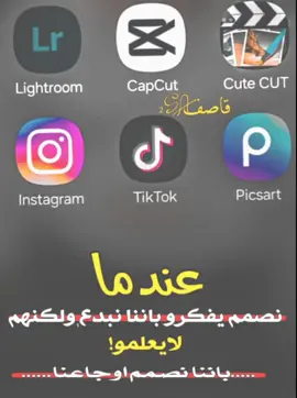 عندما نصمم يفكرو باننا نبدع  ولكنهم لايعرفو باننا نصمم أوجاعُنا 💔🥺#حزن_غياب_وجع_فراق_دموع_خذلان_صدمة ##كسر_الخواطر #تصميمي #مصمم_فيديوهات #