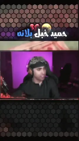 جان اكو خطأ فني😂💔#بلانه #بلانه_كيمنك #الشعب_الصيني_ماله_حل😂😂 @Balana بلانة @حميد 