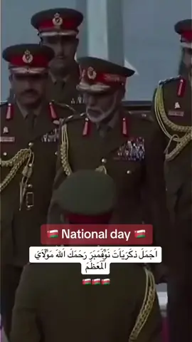 #حضرة_صاحب_الجلاله_السلطان_قابوس #oman🇴🇲 