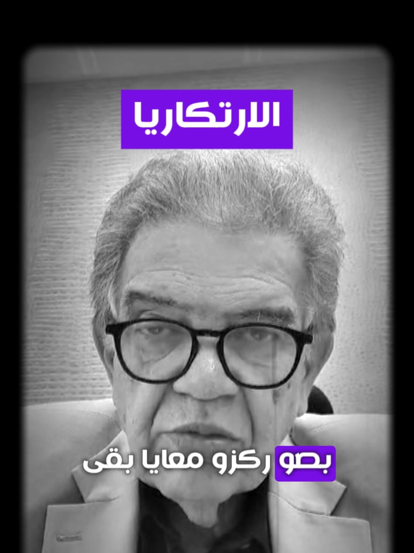 الارتكاريا