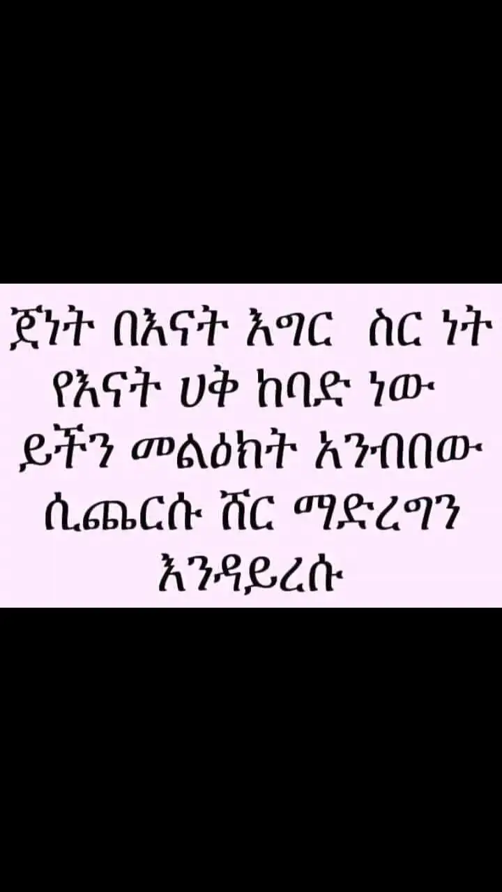 #islamic_video #ethiopian_tik_tok🇪🇹🇪🇹🇪🇹🇪🇹 #viral 