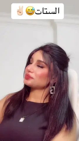 مشكله الستات😅✌🏻 #ايه_خليفه #أيه_خليفه #ayakhalifa #aya_khalifa #aya_khalifa258 #جيش_أية_خليفة 