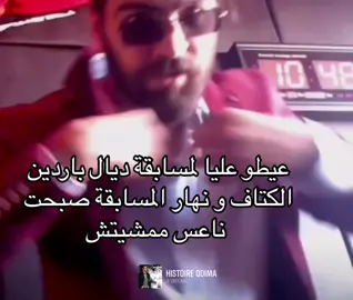 #meme #pov #real #باردين_الكتاف #bardinlktaf#explore  @Estética_Narcisist4  @beauty.false  @Nine Tees 