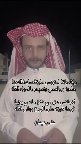 #علي_عيفان #اكسبلور #fyp #fypシ 
