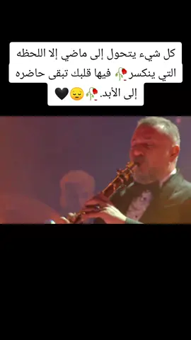 الأيام لا تغير احداً الأيام تكشف لنا عن كل حقيقة🥀💔🥺