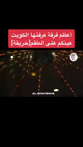 #جيل_الطيبين #جيل_الثمانينات #الزمن_الجميل #ذكريات_زمان #trendin #الكويت 