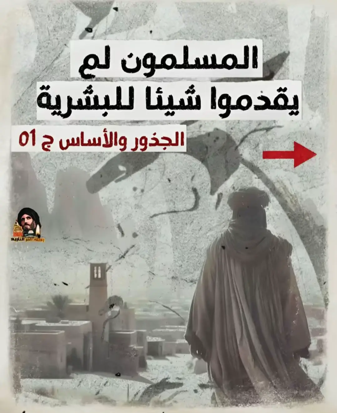 #العلماء_ورثة_الأنبياء ❤️ #المعالج_أيوب❤️  #fypシ゚viral 