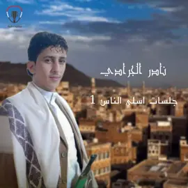 #نادرالجرادي_عود_يمني_اب_اليمن_اكسبلور 