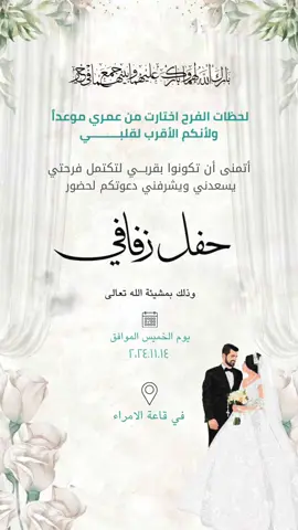 دعوة رفاف مميزة ⭐️  للطلب راسلونا 📥 . .#اكسبلور #explore #الشعب_الصيني_ماله_حل😂😂 #مالي_خلق_احط_هاشتاقات #fyppppppppppppppppppppppp #العراق #اكسبلورexplore #اعراس_عراقيه #عرس_عراقي #dancer #دعوة_زواج #fypシ #مصممة_فيديوهات 