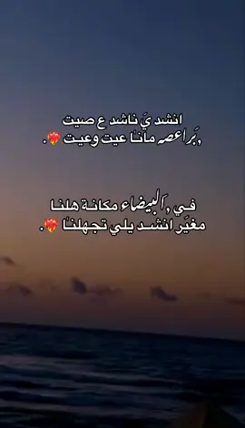 - فِي البيضاء مكانـٰة هلنـا ❤️‍🔥. - #البيضاء_الجبل_الاخضر❤🔥  #براعصه_نار_ودخان🔥❤  #البيضاء_ليبيا #libya🇱🇾  #اكسبلور #fyp  #الشعب_الصيني_ماله_حل😂😂  #مالي_خلق_احط_هاشتاقات 