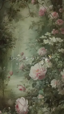 بشارة مولودة🤍🌿 | للطلب حياكم الرابط بالبايو #fyp #explore #دعوات_الكترونيه #اكسبلورexplore #بشارة_مولودة #دعوة_مولودة #اعلان_مولودة 