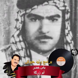 ياس خضر - ابو زركة