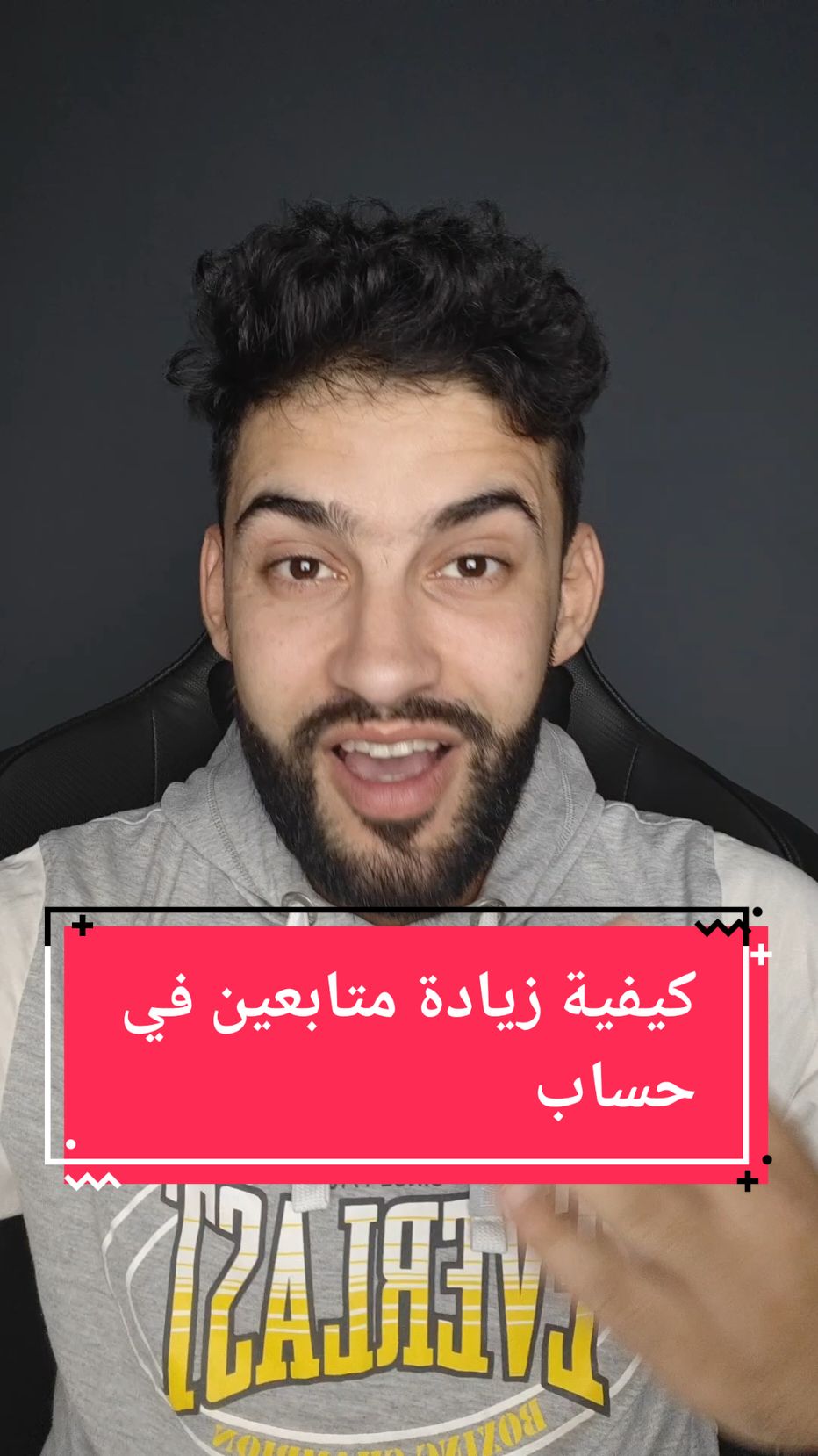 كيفية زيادة متابعين في حسابك #اليود #elyoud 